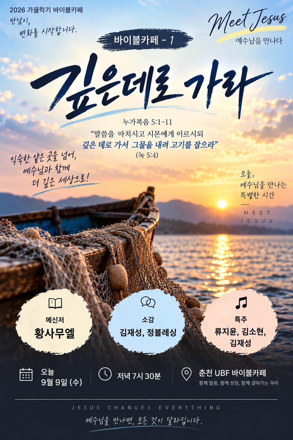 2025 가을 바이블까페 사진